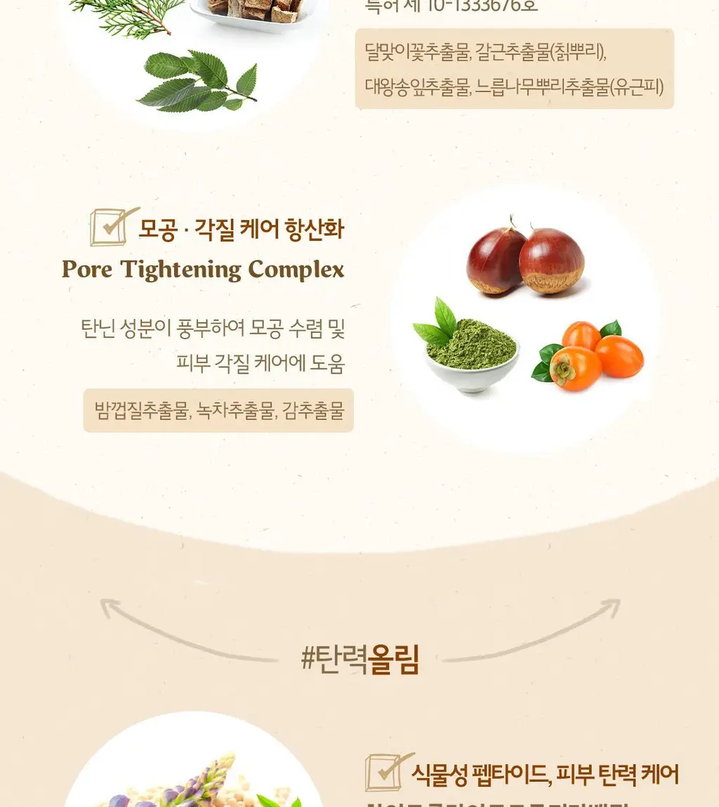 [도토리크림] 스킨푸드 도토리 모공 탄력 크림 70ml 상세페이지 10